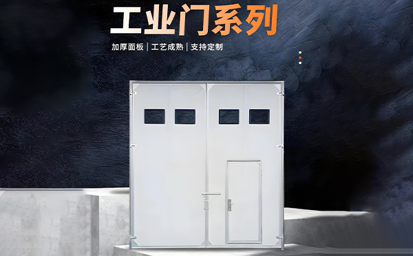 焉耆厂房保温门