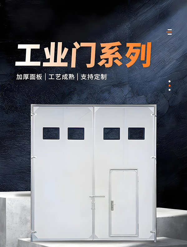 焉耆厂房保温门